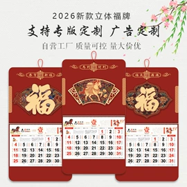 台历/日历;挂历;对联/春联