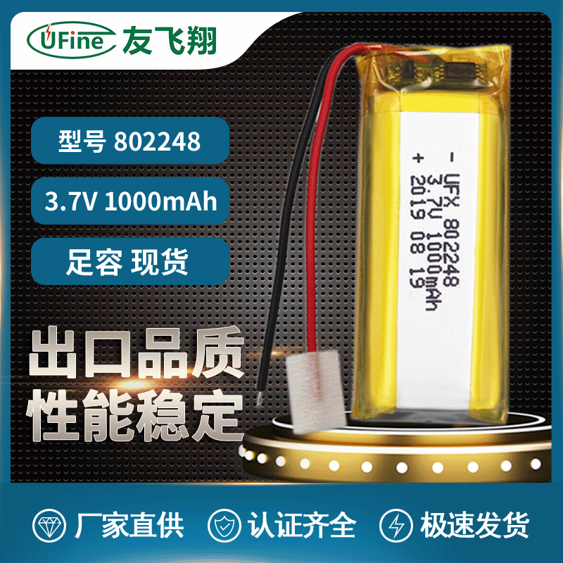 UFX802248 3.7v 1000mAh聚合物锂电池 杀菌器电池 美容按摩仪电池