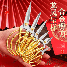 龙凤家用剪刀剪彩庆典开业婚礼手工金色不锈钢小剪刀复古裁缝剪