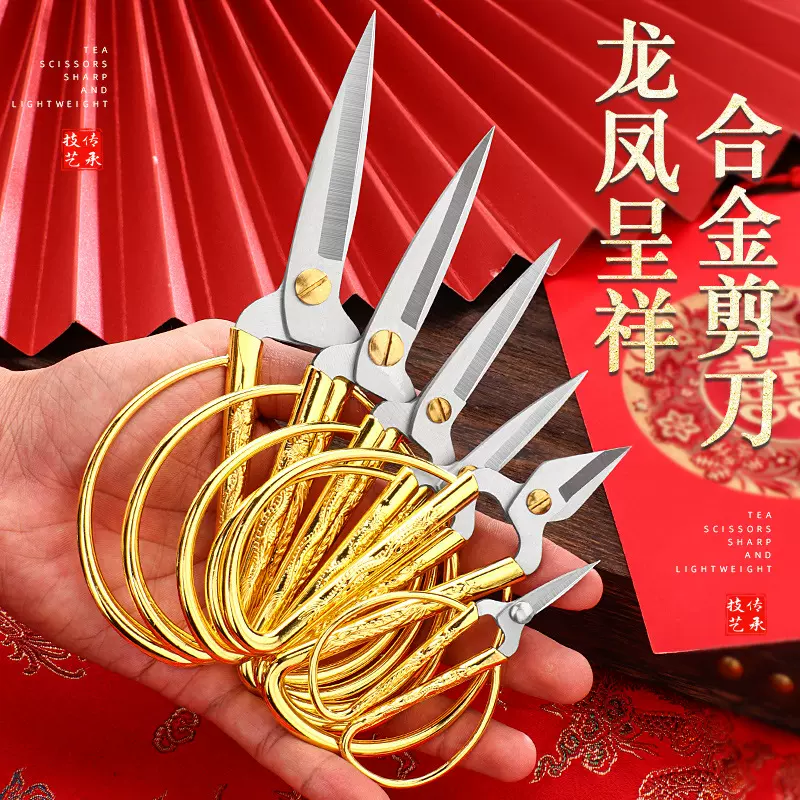 龙凤家用剪刀剪彩庆典开业婚礼手工金色不锈钢小剪刀复古裁缝剪