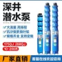 潜水灌溉扬程工程深井泵