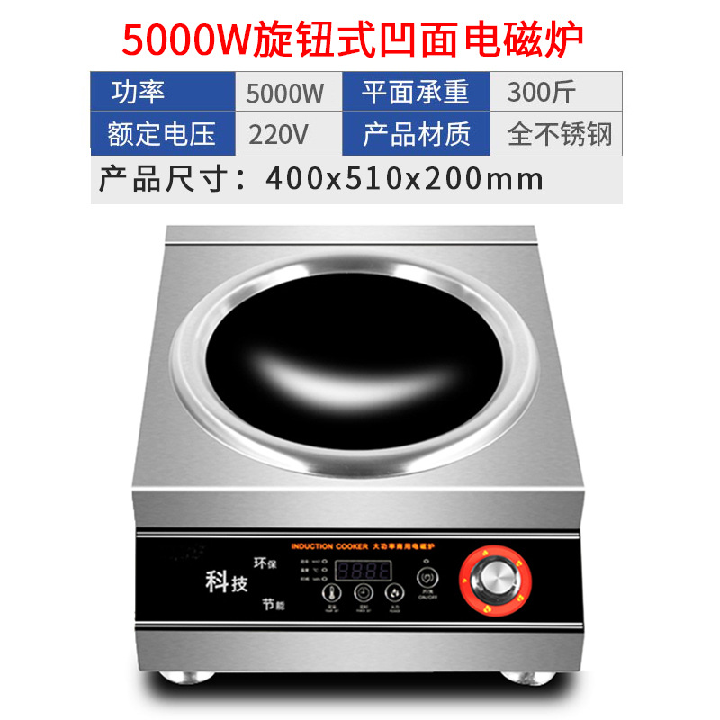 Cocina de inducción Estufa integrada Estufa de fuego de alta potencia comercial 5000W Fabricante de estufas de inducción Estufa eléctrica cóncava en el comedor del hotel