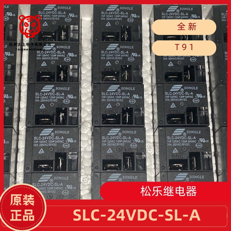 松乐继电器SLC-24VDC-SL-A 4脚常开高外壳30A250V 空调热水器 T91