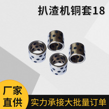 42*30扒渣机铜套18 自润滑石墨黄铜轴承套 扒渣机铜套批发