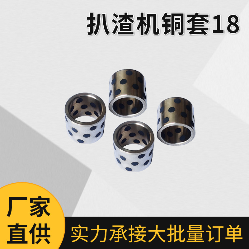 42*30扒渣机铜套18 自润滑石墨黄铜轴承套 扒渣机铜套批发