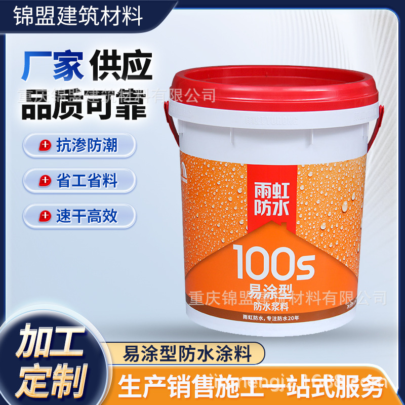 雨虹防水涂料100s防水涂料18kg防水浆料厨房斜面阳台地面墙面速干
