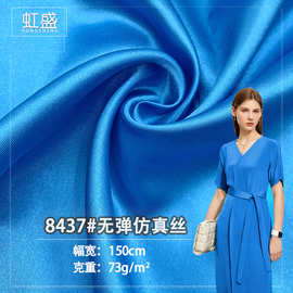 新款全涤色丁8437#无弹仿真丝 有光色丁礼服包边手袋连衣裙面料