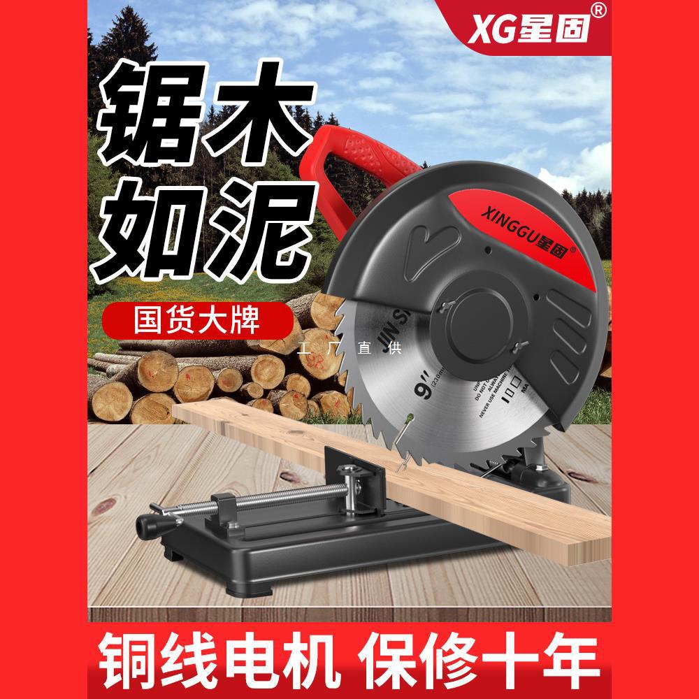 星固型材切割机大功率钢材机小型家用木材切割机多功能金属便携式