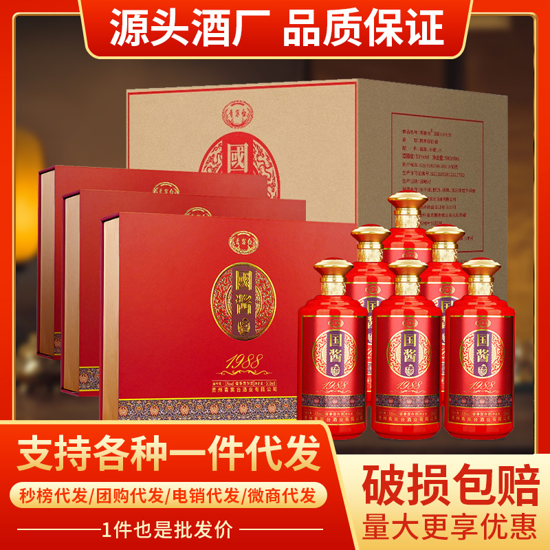 青案台贵州国酱1988白酒批发酱香型53度粮食酿造喜宴送礼一件代发