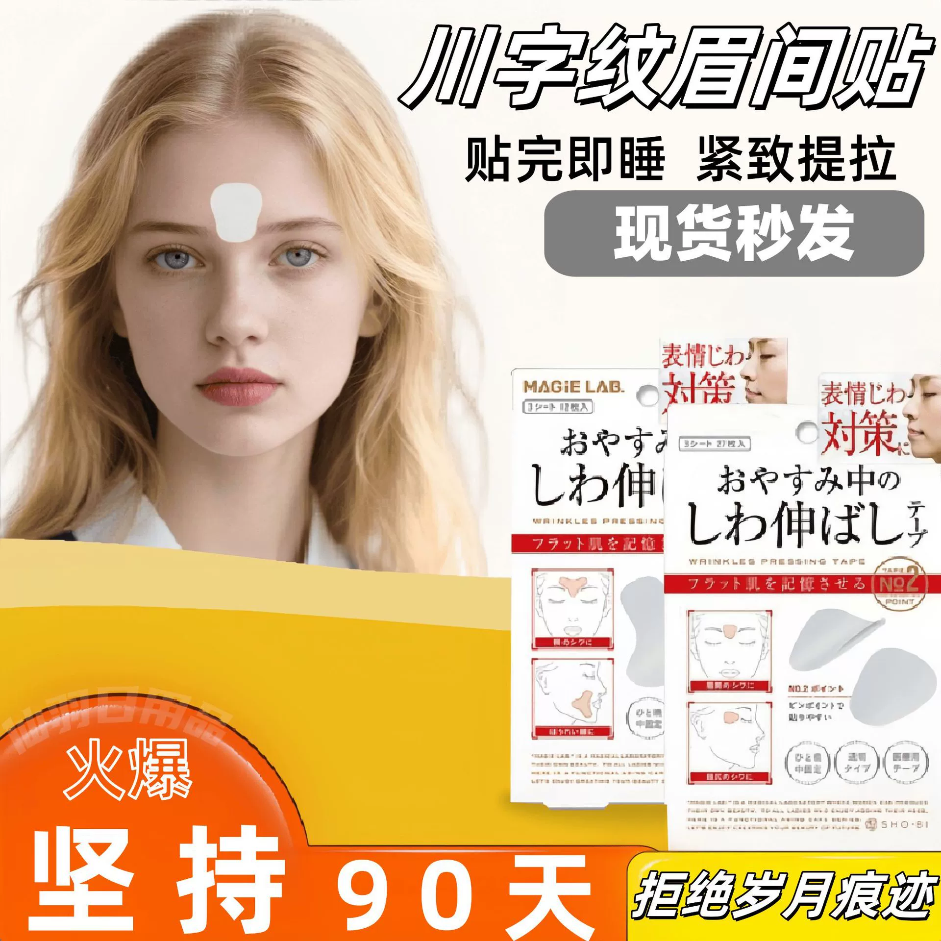 Пластырь для бровей с узором Сычуань, пластырь для лба, пластырь от морщин, пластырь для носогубных складок, подтяжка легких линий, морщины в уголках глаз, морщины на лбу, укрепление