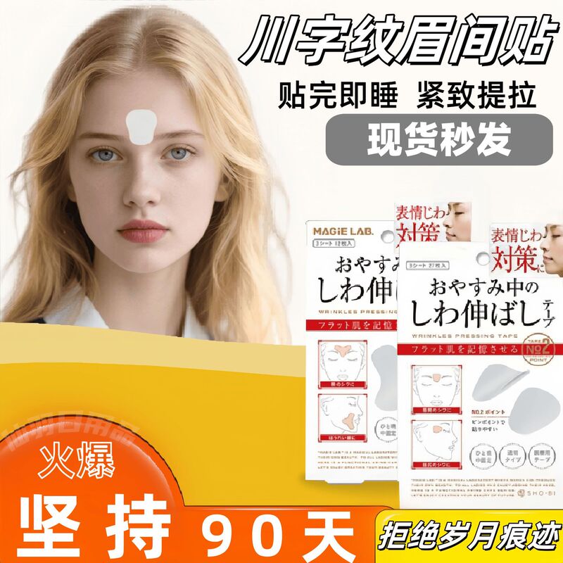 Sichuan Pattern Eyebrow Patch, Forehead Patch, Wrinkle Patch, Nasolabial Fold Patch, Lifting Light Lines, Eye Corner Wrinkles, Forehead Wrinkles, Firming Sichuan Pattern Eyebrow Patch, Forehead Patch, Wrinkle Patch, Nasolabial Fold Patch, Lifting Light Lines, Eye Corner Wrinkles, Forehead Wrinkles, Firming