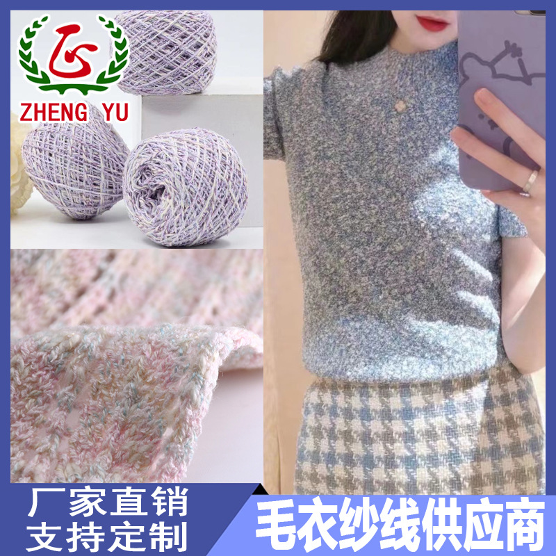 幻彩珍珠棉混纺纱棉混纺圈圈纱羊驼毛马海毛花式纱特种纱棉纱线