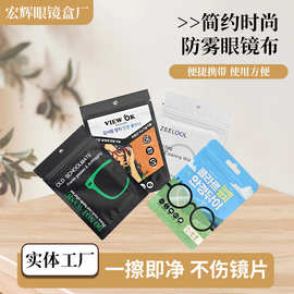 冬季防雾眼镜布（干式）专业防雾眼睛起雾清洁神器眼睛片不起雾重