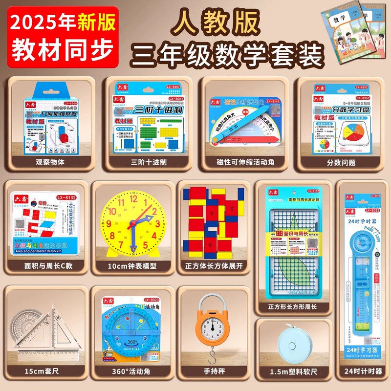 2025新版人教三年级数学教具分数测量套尺学生几何角认识数学教具|undefined