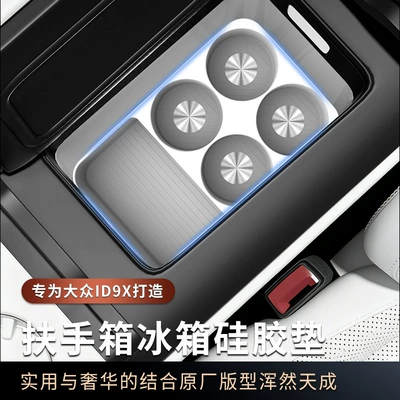 Suitable for Volkswagen ID.ERA9X central control refrigerator silicone mat, non-slip cup holder, car interior modification accessories