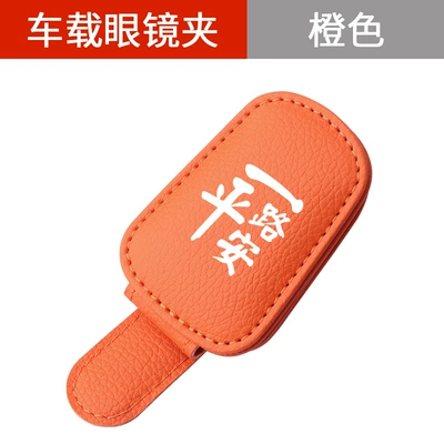 Bora, Tiguan, Teramont, and Tayron Car Glasses Clip/Bill Clip - strong-magnetic-glasses-clip-safe-journey-emma-orange