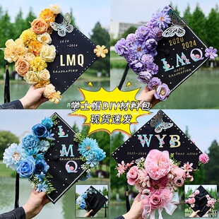 学士帽装饰学士毕业帽装饰簪花diy手工硕士帽定.制成品材料包白色-阿里巴巴