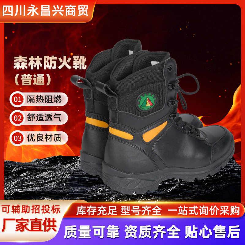 森林防火靴消防抢险救援靴中帮训练应急作战靴现货灭火防护靴作训