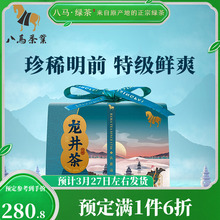 【预售】八马茶叶新品2023年浙江龙井明前绿茶特级绿茶纸袋散茶