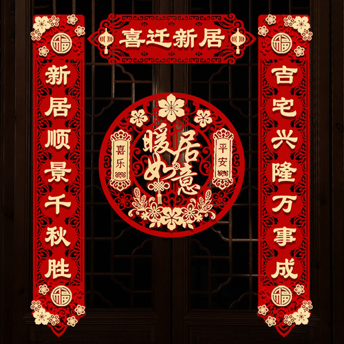 Housewarming couplets, moving, new home decoration, new house, moving, entry ceremony, door stickers, housewarming celebration decoration supplies