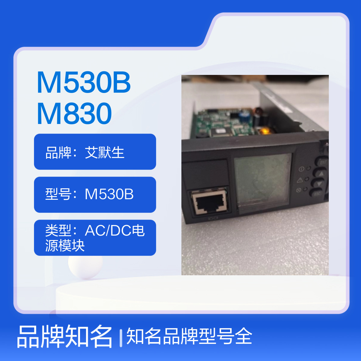 原装M530B M830B M222B M221S 系统监控模块 开关电源检测模块