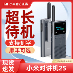 小米对讲机2S手持民用大功率超薄远距离户外出适用于游滑雪工地厂