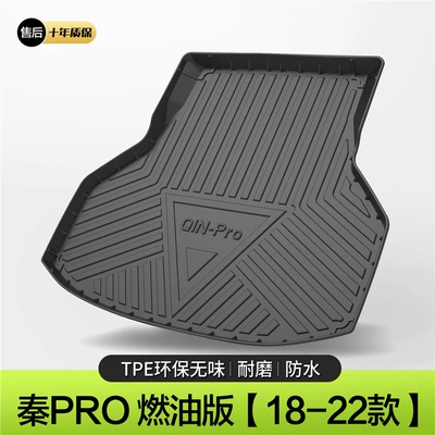 Suitable for Byd Qin Plusdmi New Energy Ev Special Pro Trunk Mat Car Supplies Trunk Mat Waterproof (Trunk Mat) - model-18-22-qin-pro-fuel-version-standard