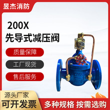 上海良工200X可调式减压阀自来水先导式法兰消防水力控制阀稳压阀