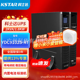 Hospital inquiry desk dedicated UPS power supply 2kva standard machine built-in battery pack YDC9102S-2000VA