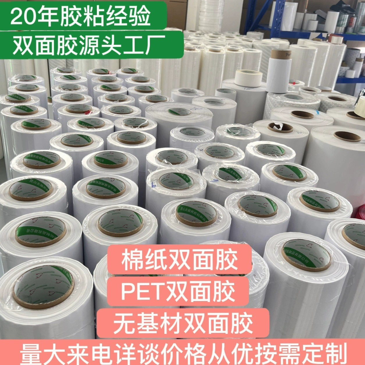 Прямые поставки с фабрики Высоковязкой хлопчатобумажной бумаги, высокотемпературного маслостойкого двустороннего клея без подложки, прочный двусторонний клей, съемный акриловый клей