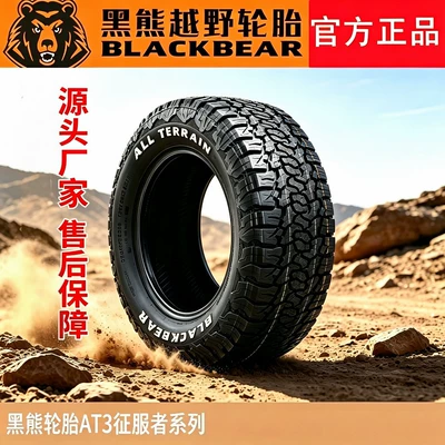 Source Manufacturer Blackbear At3 Series Conqueror Genuine Off-Road Tires Wholesale Discount (Off-road şinlər)