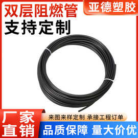 厂家生产聚氨酯PAU阻燃管，双层防烫高温材料管/电气电工绝缘套管