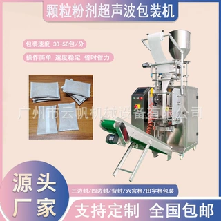 瑶浴药包中药粉包装机足浴包超声波无纺布粉剂包装机厂家直销