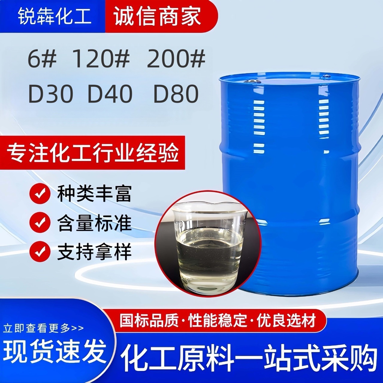 D30D40D60D80溶剂油200号清洗剂油漆涂料用稀释剂高效清洗