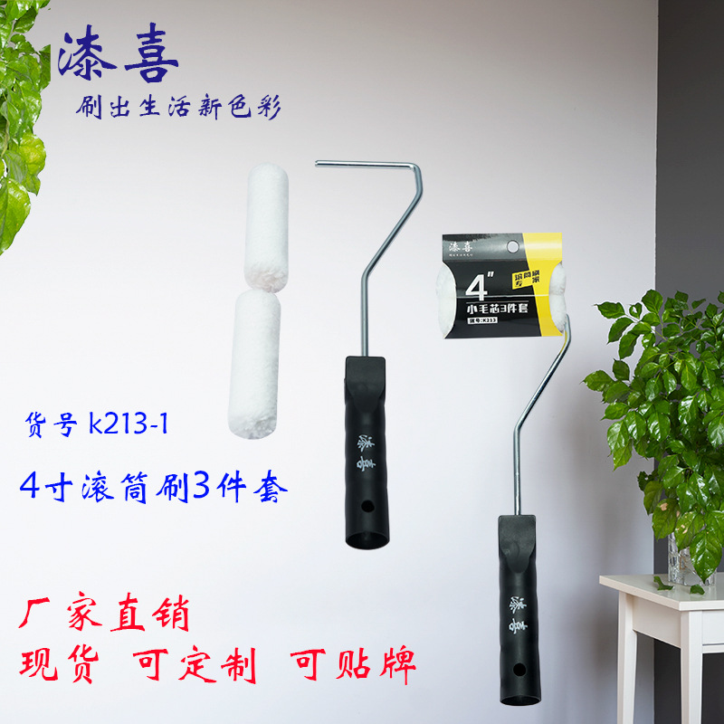 厂家直销4寸滚筒刷3件套耐溶剂不掉毛无死角用于内墙及金属防腐