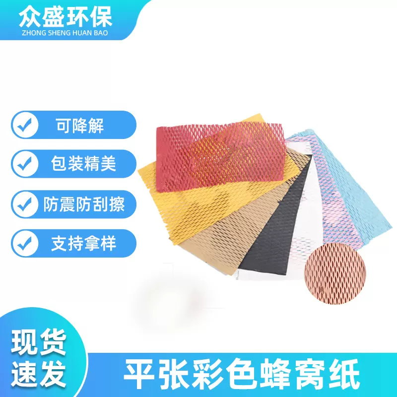 平张彩色蜂窝纸原木浆鲜花包装纸快递缓冲减震纸蜂巢纸礼品风琴纸