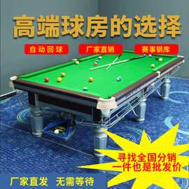 台球桌商用大钢库成人桌球台中式黑8商用台球 钢库球桌台球室
