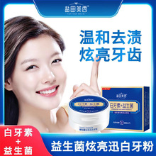 批发白牙素清新口气益生菌牙粉增亮白牙齿去牙渍清洁口腔正品薄荷