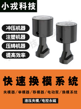 TX-4T冲床夹模器油压机车间换模非标模具锁定改装