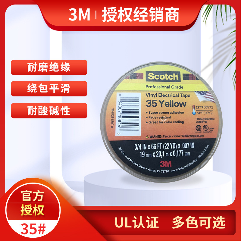 3m35#多色耐磨专业级PVC电气绝缘胶布UL认证阻燃优质相色电工胶带