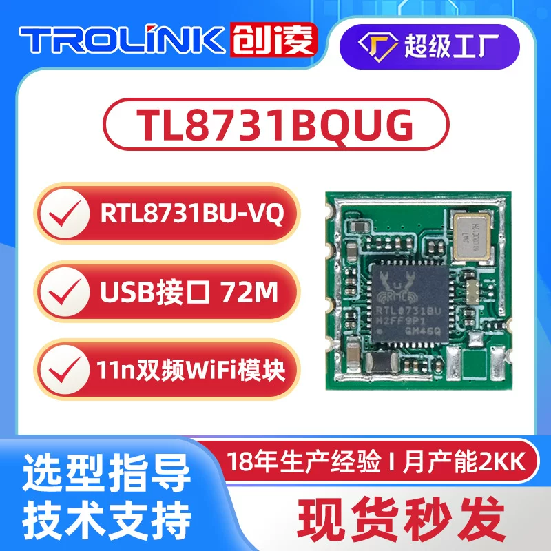 Риту RTL8731BUVQ беспроводной WiFi-модуль двойной частоты 2.4G/5.8G WiFi модуль USB-интерфейс 5G модуль