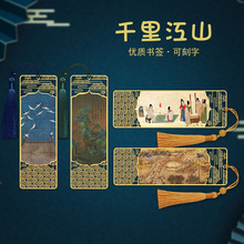 千里江山国潮名画金属书签特色中国风礼品送老师学生企业活动用