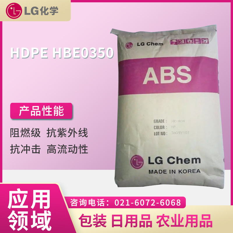 LG HDPE HBE0350 阻燃级 抗紫外线 抗冲击 高流动性 包装 日用品
