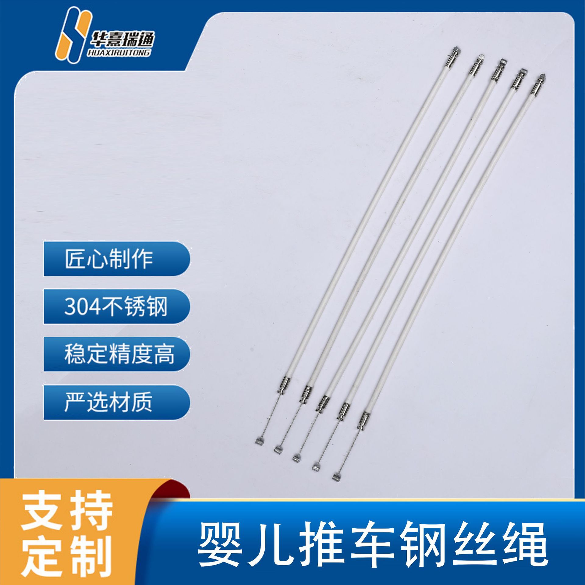 厂家直供婴儿车控制线钢丝绳推车拉线沙发椅子拉索白色护管钢丝绳