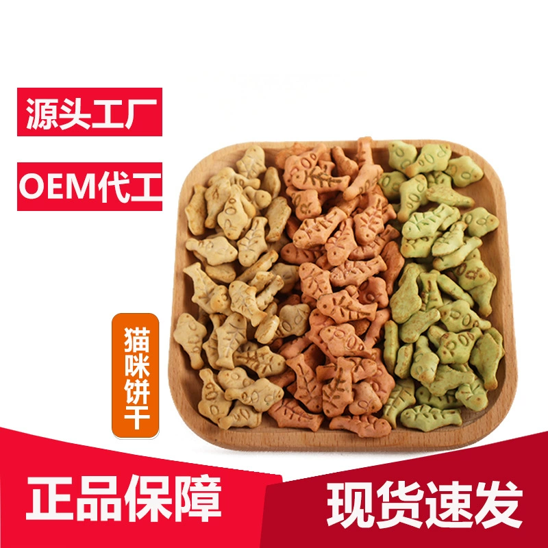 Прямые поставки от производителя: корм для кошек, лакомства для кошек, снеки для кошек, печенье с кошачьей травой, рыбные лакомства для кошек, оптовая продажа корма для кошек для котят и взрослых кошек.