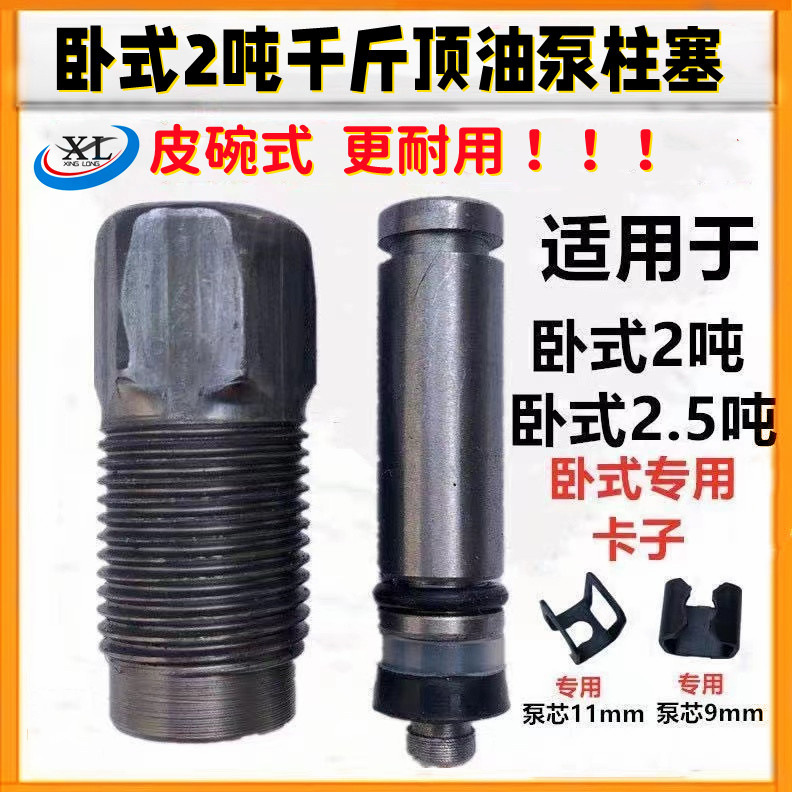 卧式2吨千斤顶油泵体配件小油缸打气筒柱塞活塞包邮油泵油封卧顶