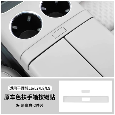 Other Automotive Interior Supplies – Modification Accessories - ideal-l7l8l9-original-car-white-armrest-box-switch-patch
