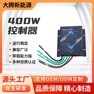 �S��ֱ���¿�400w�L�C������MPPT���@������12/24V�Ԅ��R�e