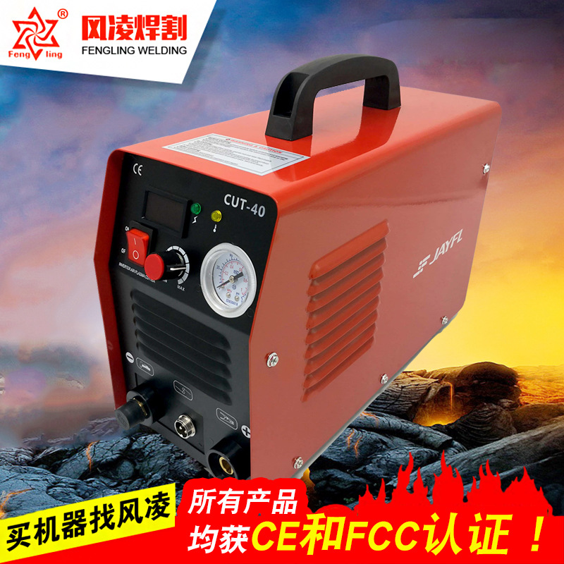 风凌  CUT40D逆变等离子切割机