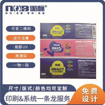 不干胶标签定制食品标签广告贴纸防伪标签印刷厂家定制UV膜
